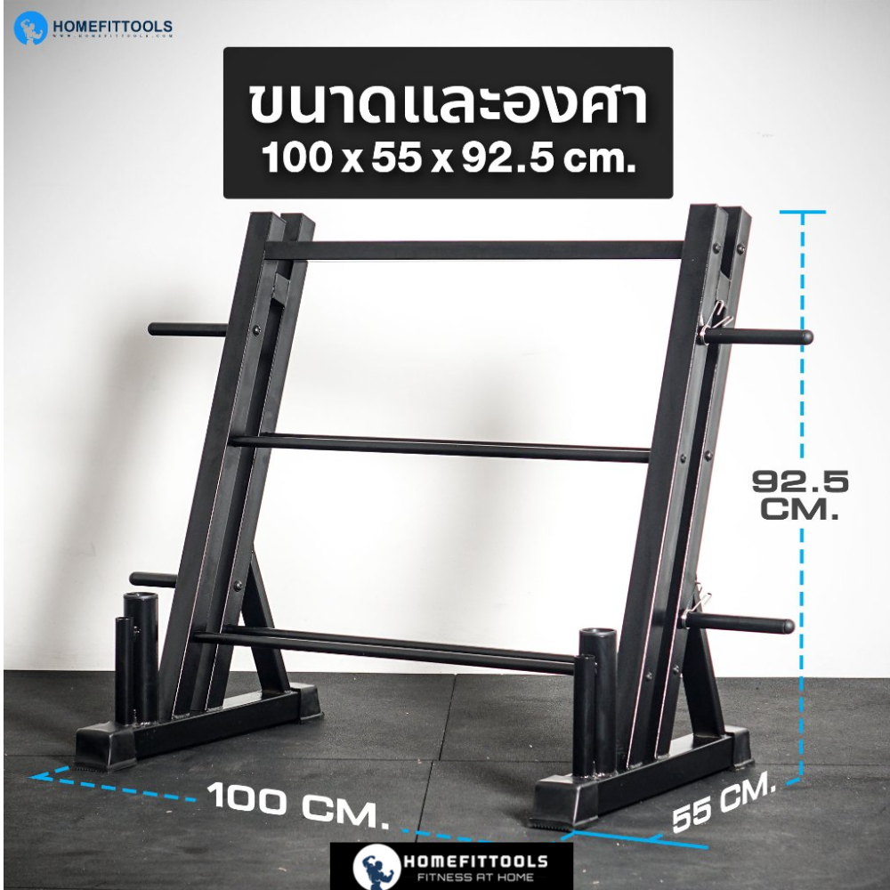 แร็ควางดัมเบล 3 ชั้น 6 คู่ HOMEFITTOOLS R603_2